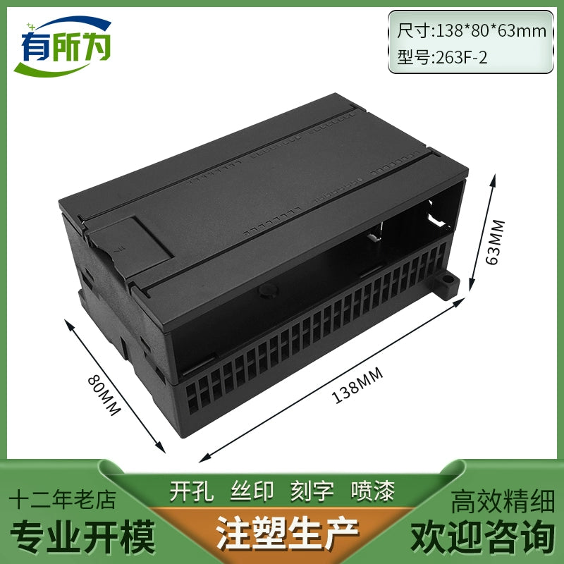 Compatible with Siemens PLC expansion module box, instrumentation shell, programmable controller shell 138 * 80 * 63MM