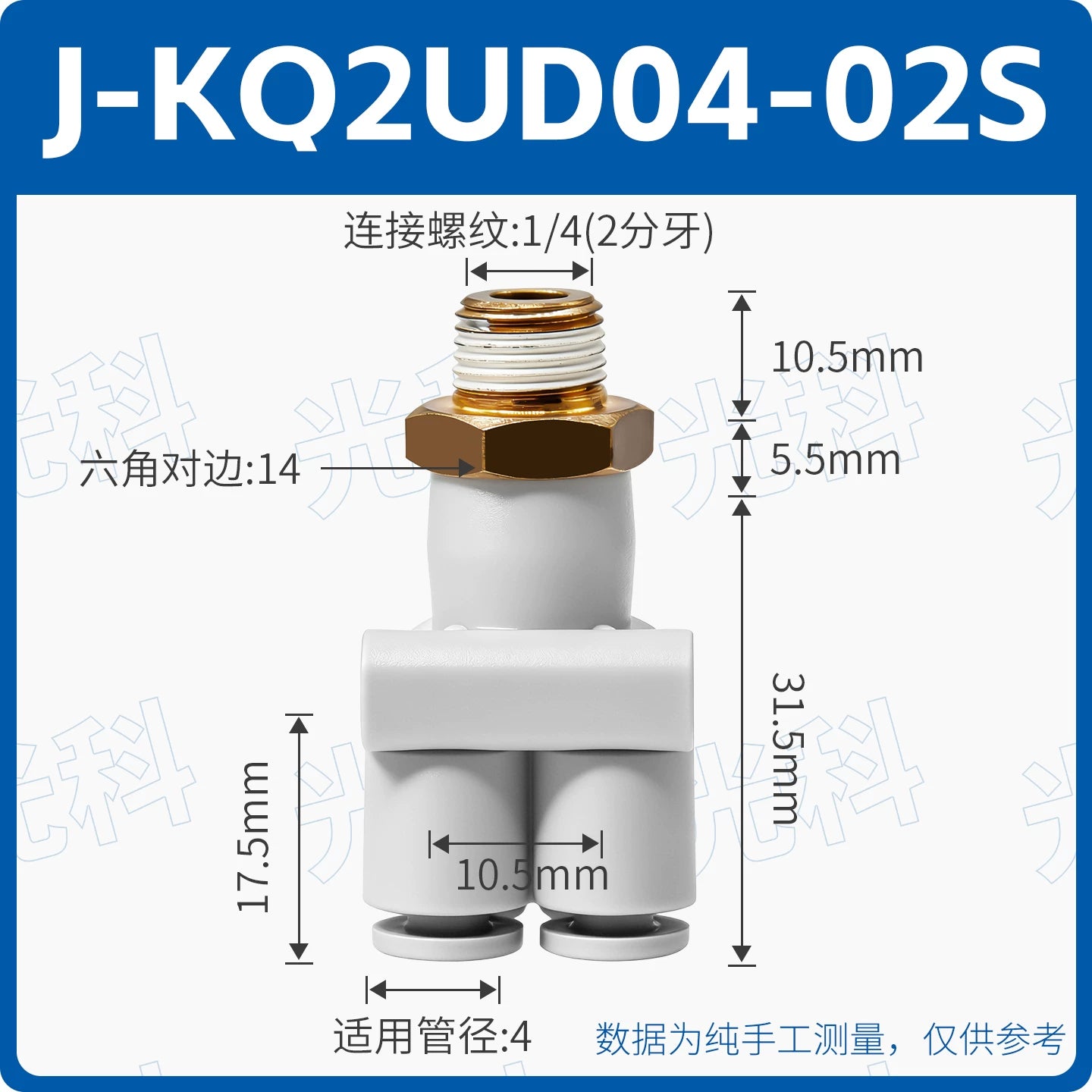 SMC Style KQ2UD Series 5‑Way Reducing Push‑In Pneumatic Fitting, 1‑Inlet 4‑Outlet Threaded Union Y Adapter