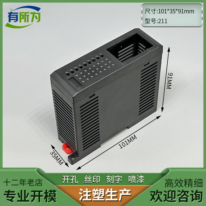 PLC industrial control box guide rail instrumentation shell plastic power junction box controller 101 * 35 * 91MM