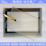 TP1500 Comfor 6AV2124 6AV2 124-0QC02-0AX0/0AX1 Touchpad/Protective Film