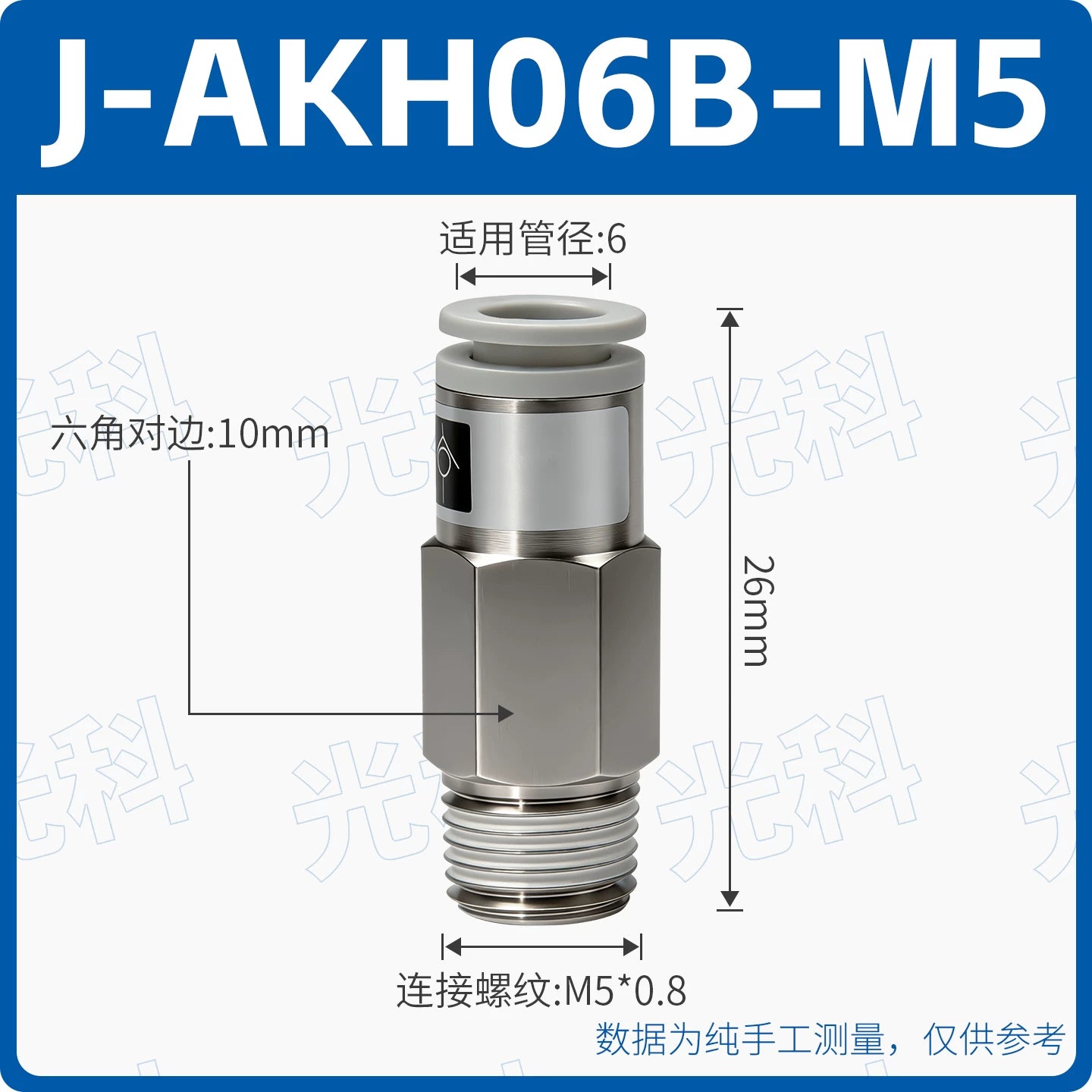 SMC Style AKH08A‑02S / AKH08‑00 Straight Push‑In Pneumatic Check Valve, One‑Touch Non‑Return Valve