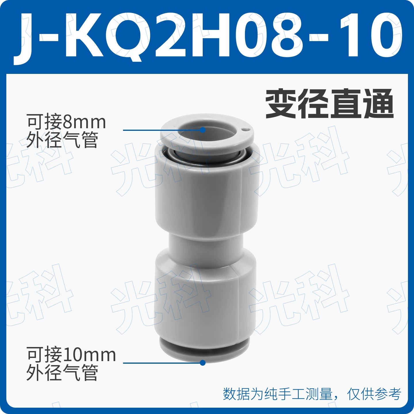 SMC Type KQ2H06-08 Push‑In Pneumatic Fitting | Straight Reducer Union | 6mm to 8mm Tube Adapter