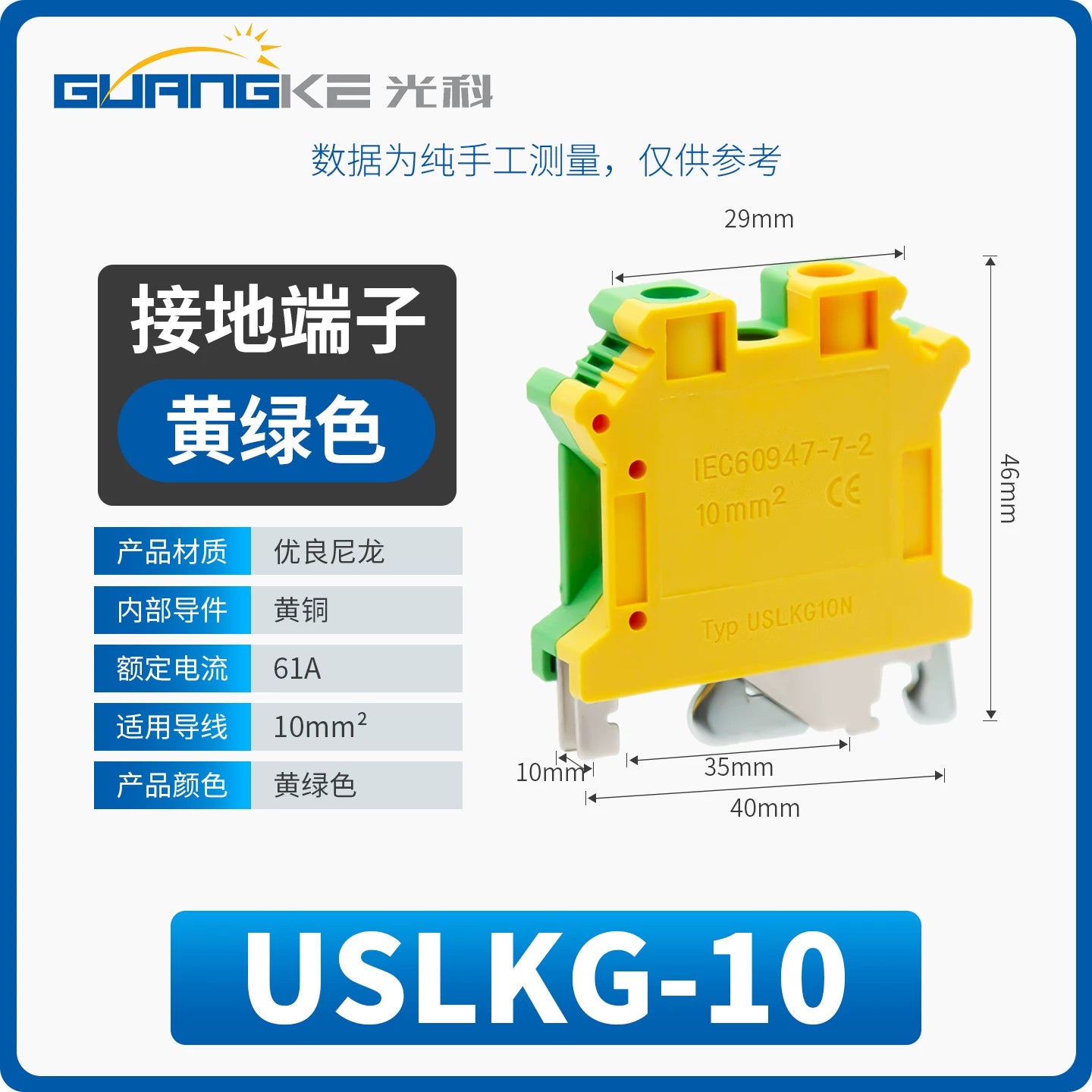 Yellow‑Green Grounding Terminal Blocks USLKG2.5 / USLKG5 / USLKG6 / USLKG10 & UK2.5JD, DIN Rail Mount Protective Earth (PE) Terminal, Two‑Color Screw Clamp Ground Terminal Block for Industrial Control Panels
