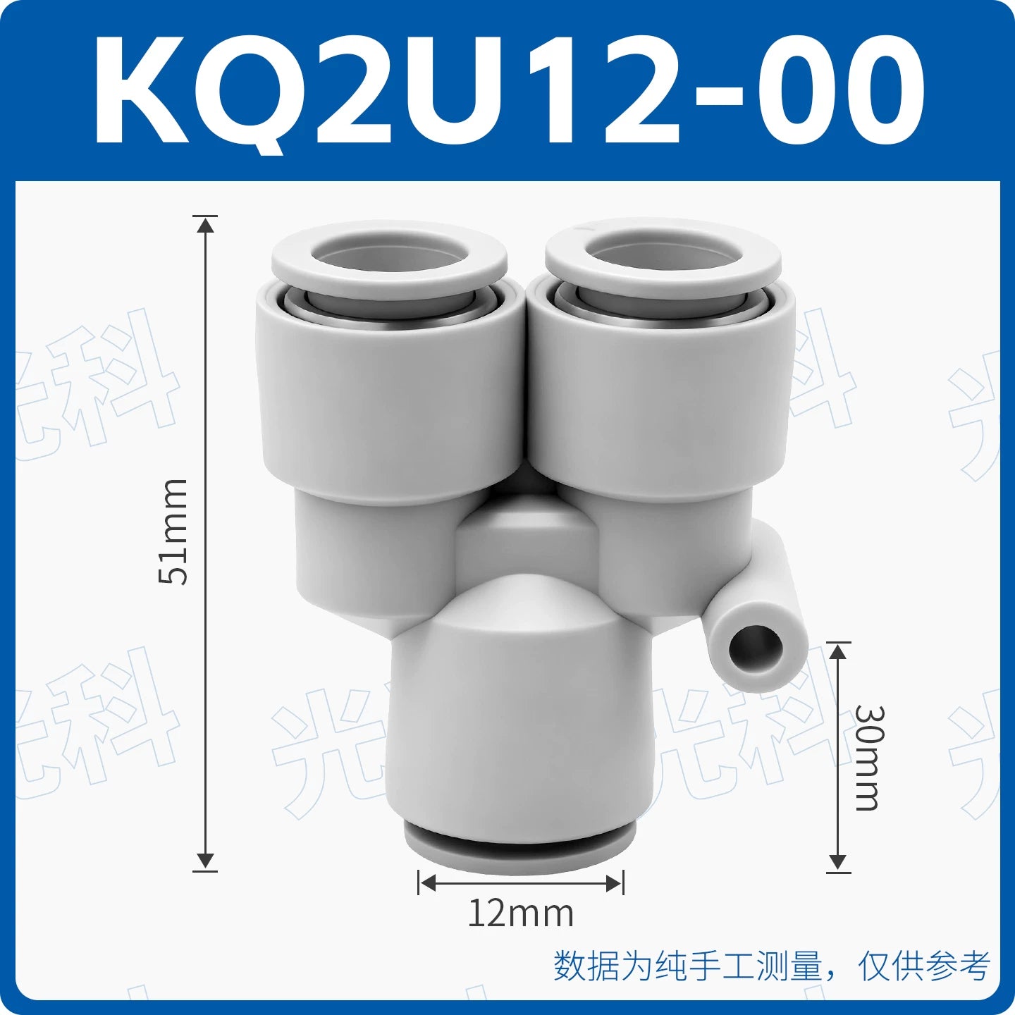 SMC Style KQ2U08-00 Push-In Pneumatic Fitting, Equal & Reducing Y/U Tee One-Inlet Two-Outlet Quick Connect Air Hose Connector
