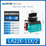 LA22E 22mm IP67 Rotary Switch | 2‑/3‑Position | Black Silver‑Contact Selector