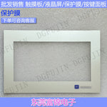 New TS1070 TS1070i TS1070S TS1070SI TPM731-7 Touchpad, Protective Film