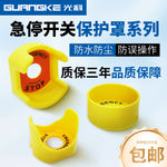 22mm Emergency Stop Switch Protective Cover, Anti‑Misoperation Shell, Big Ingot / Small Ingot Protective Ring, Mushroom Head E‑Stop Guard, Industrial Safety Protector