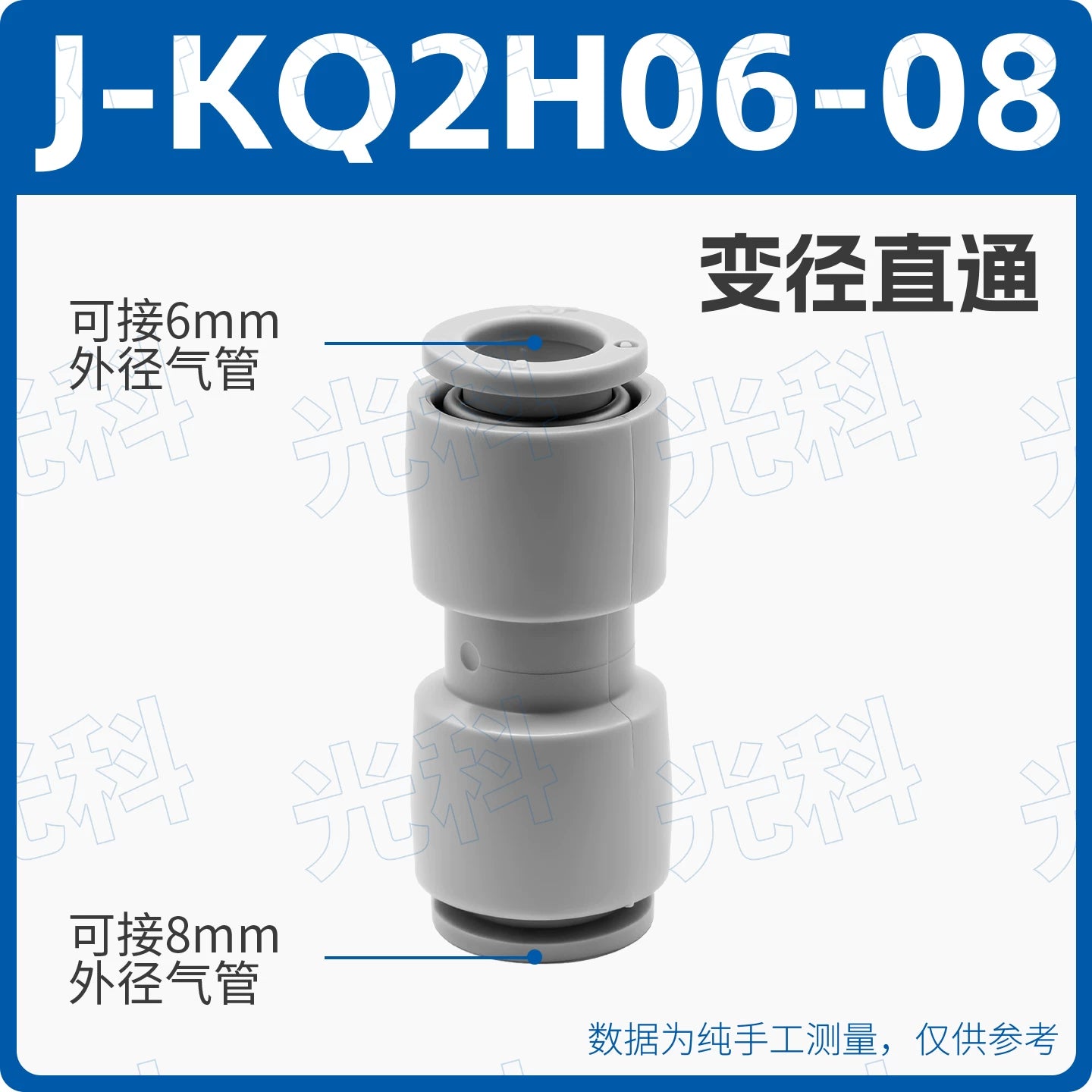 SMC Type KQ2H06-08 Push‑In Pneumatic Fitting | Straight Reducer Union | 6mm to 8mm Tube Adapter