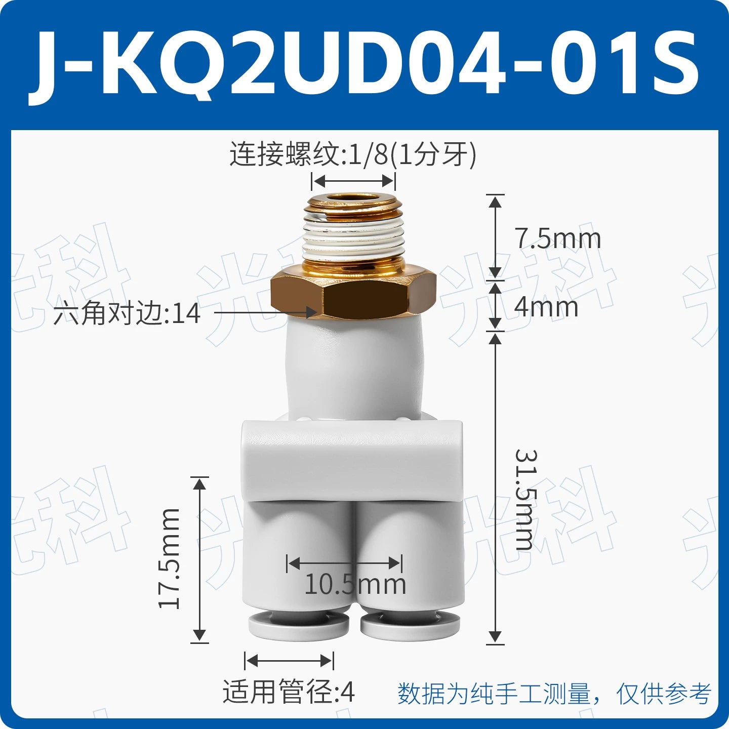 SMC Style KQ2UD Series 5‑Way Reducing Push‑In Pneumatic Fitting, 1‑Inlet 4‑Outlet Threaded Union Y Adapter