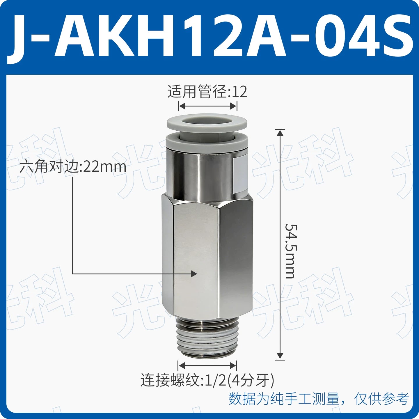 SMC Style AKH08A‑02S / AKH08‑00 Straight Push‑In Pneumatic Check Valve, One‑Touch Non‑Return Valve