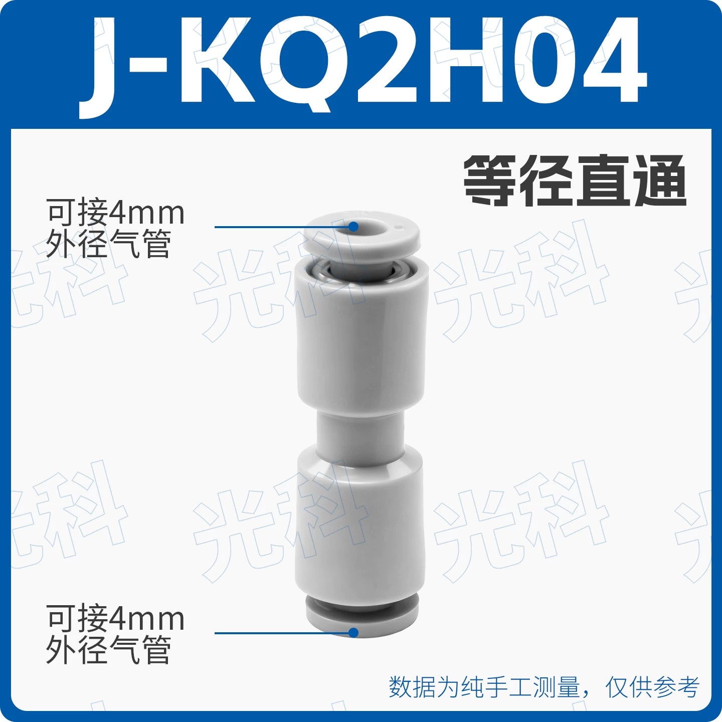 SMC Type KQ2H06-08 Push‑In Pneumatic Fitting | Straight Reducer Union | 6mm to 8mm Tube Adapter