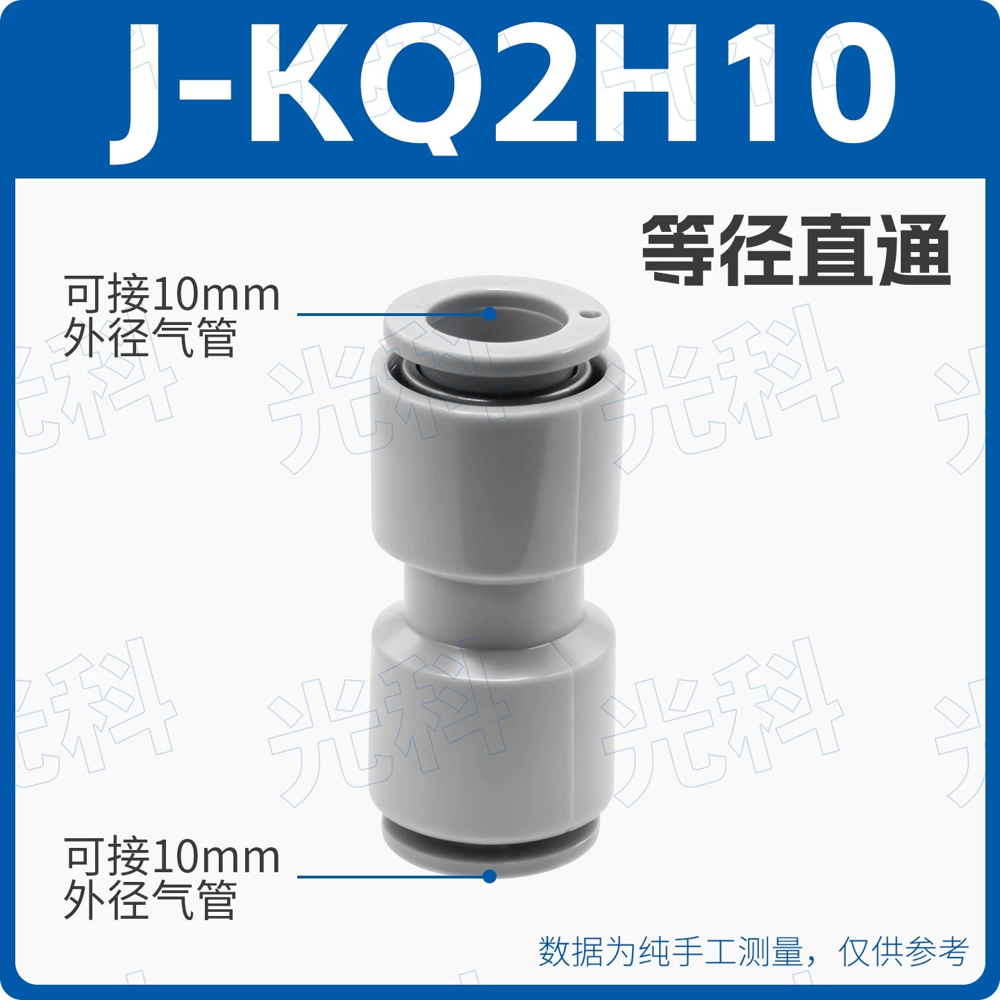 SMC Type KQ2H06-08 Push‑In Pneumatic Fitting | Straight Reducer Union | 6mm to 8mm Tube Adapter
