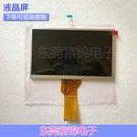 New KW6070Y 7-inch touchscreen touchpad, LCD display