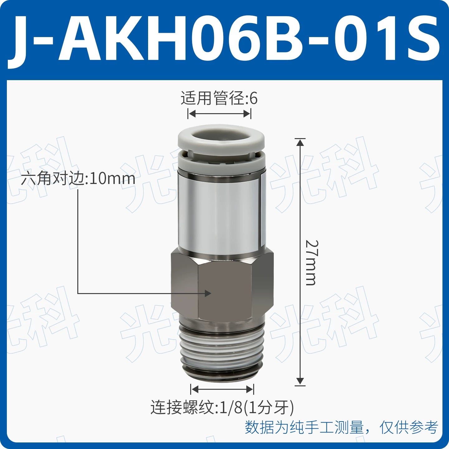 SMC Style AKH08A‑02S / AKH08‑00 Straight Push‑In Pneumatic Check Valve, One‑Touch Non‑Return Valve