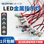 6mm 8mm 10mm Stainless Steel LED Indicator Light with Lead Wire, High Bright Green LED, IP67 Waterproof Metal Panel Signal Pilot Lamp