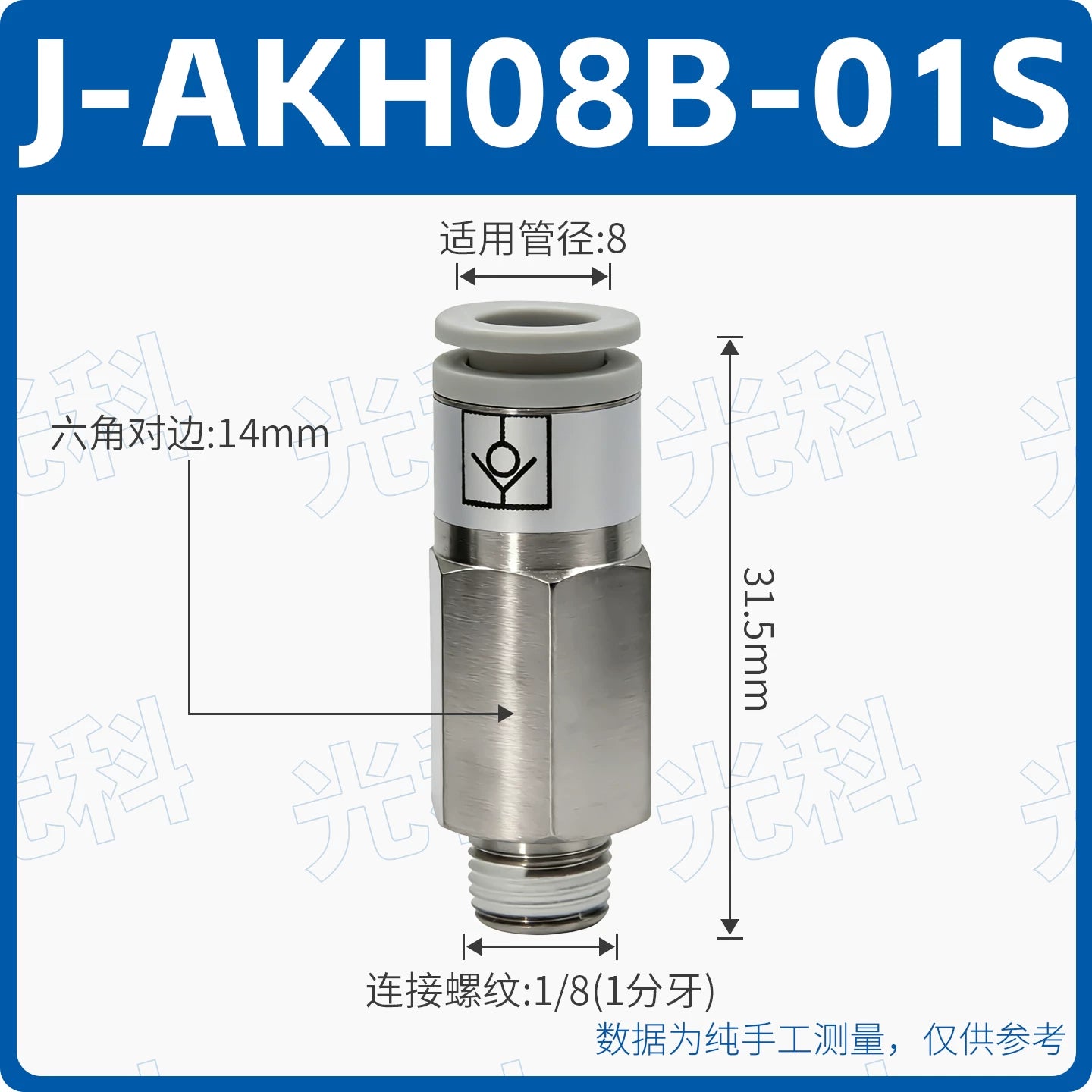 SMC Style AKH08A‑02S / AKH08‑00 Straight Push‑In Pneumatic Check Valve, One‑Touch Non‑Return Valve