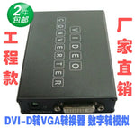 Clearance project DVI to VGA converter DVI-D to VGA digital to analog ADR-365 free shipping
