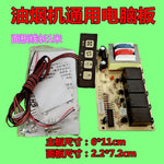 Range hood control board is compatible various of circuit boards computer boards