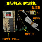 Range hood control board is compatible various of circuit boards computer boards